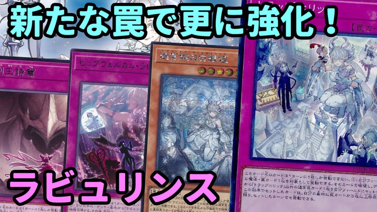 遊戯王OCG トラップホリック スリーブ 100枚セット ラビュリンス