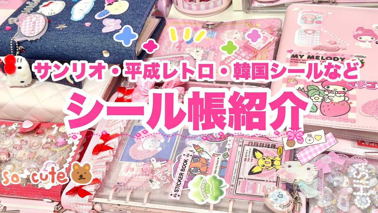 サンリオ ワッペンバインダー シール帳 平成レトロ サンリオ ワッペン