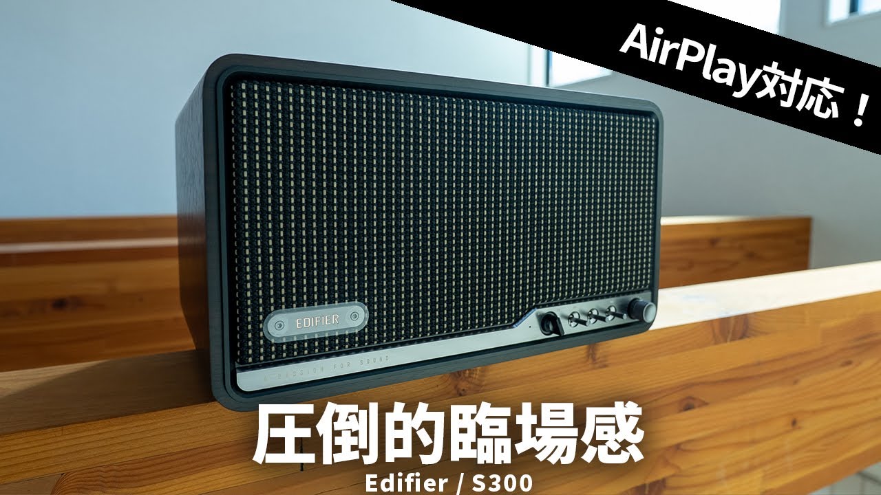 Edifier S300 未開封品 Edifier S300 未開封品 EDIFIER S300 | EDIFIER