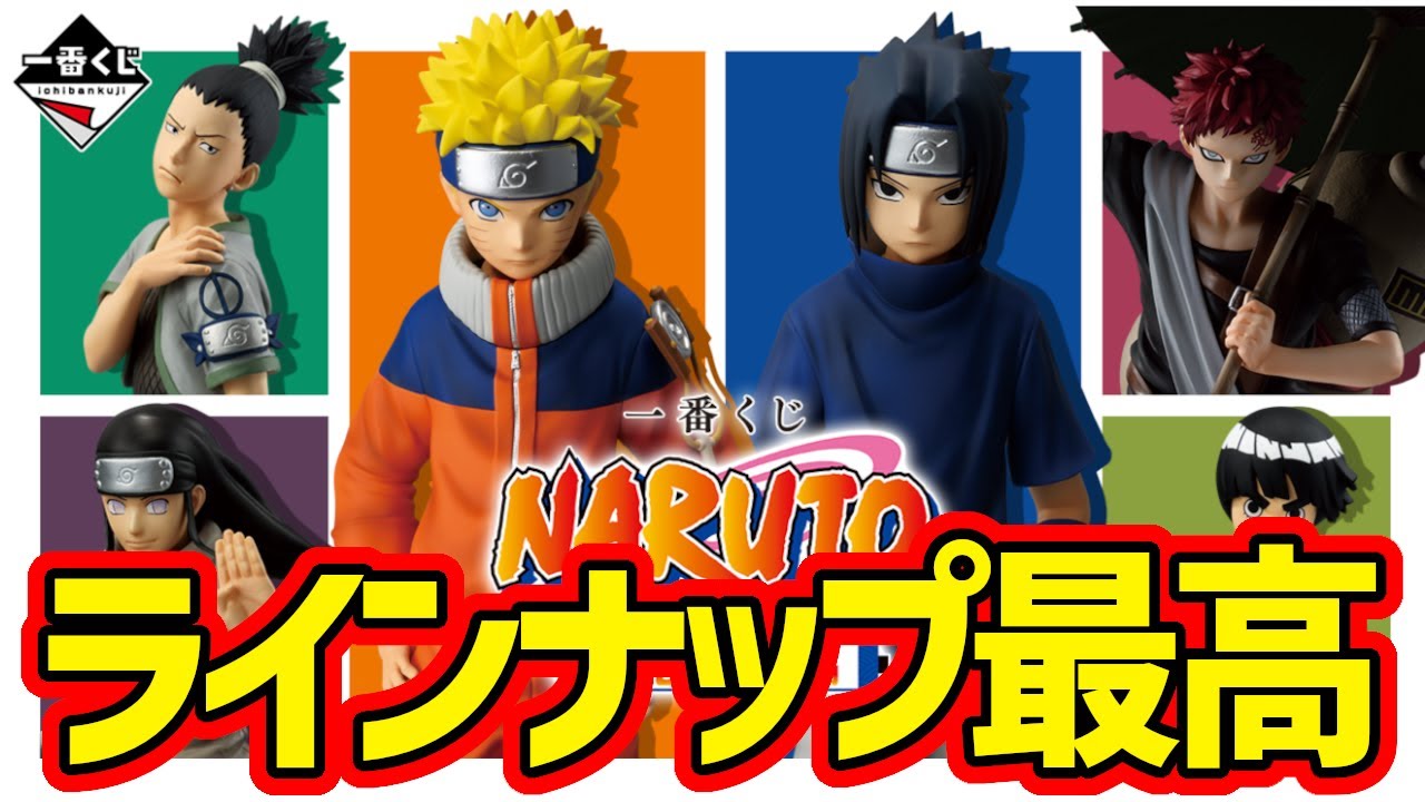 一番くじ NARUTO ナルト 中忍試験編 フィギュアコンプリート 一番くじ