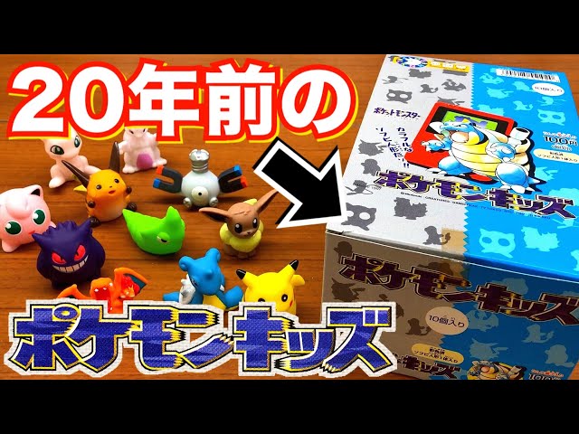 初代 1996〜2000年 ポケモン キッズ フィギュア ソフビ 指人形 20年前