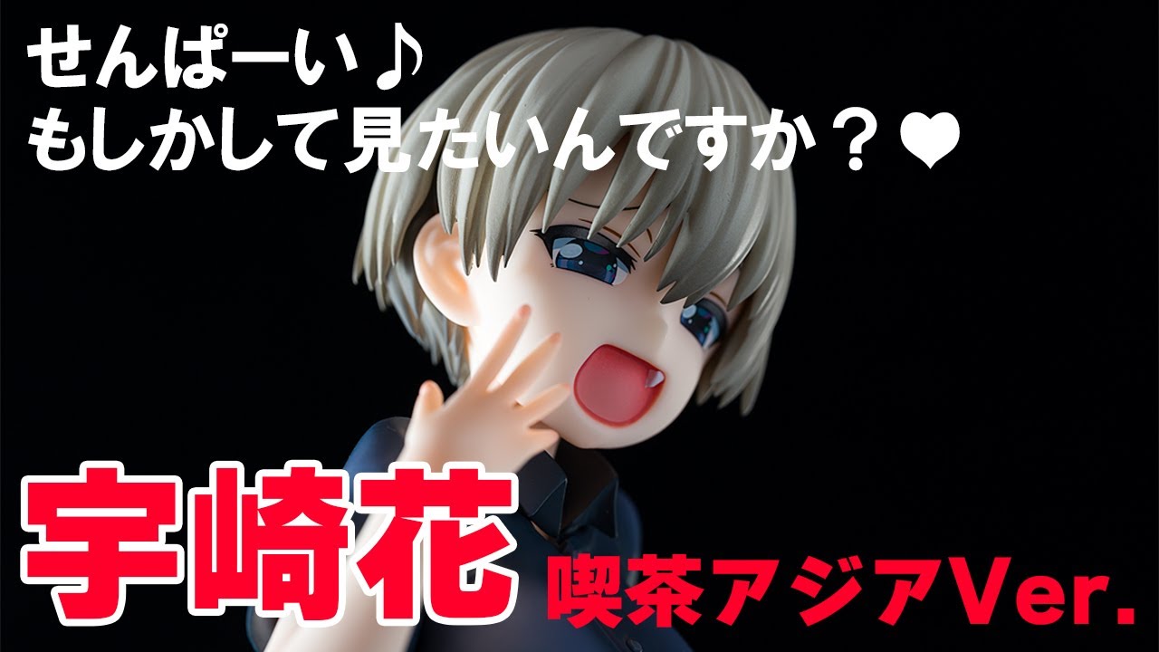 美少女フィギュア】KADOKAWA 宇崎ちゃんは遊びたい！ 宇崎花 原作版