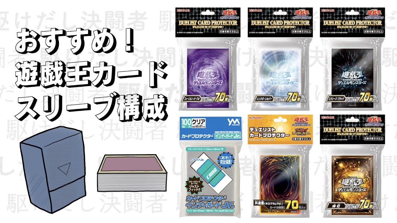 遊戯王スリーブまとめ売り 遊戯王 スリーブ まとめ売り 遊戯王 公式