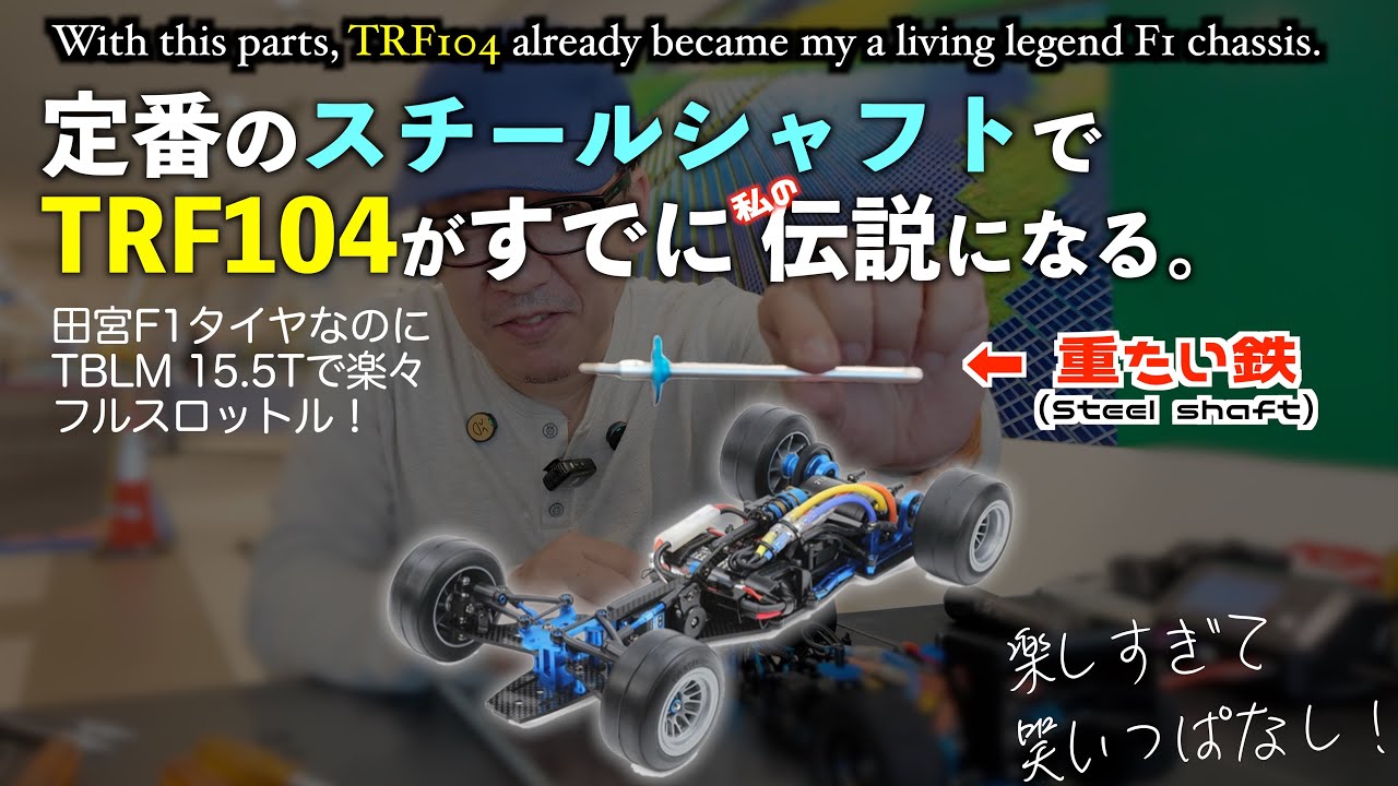 Introducing the parts I purchased for the TRF104! - YouTube