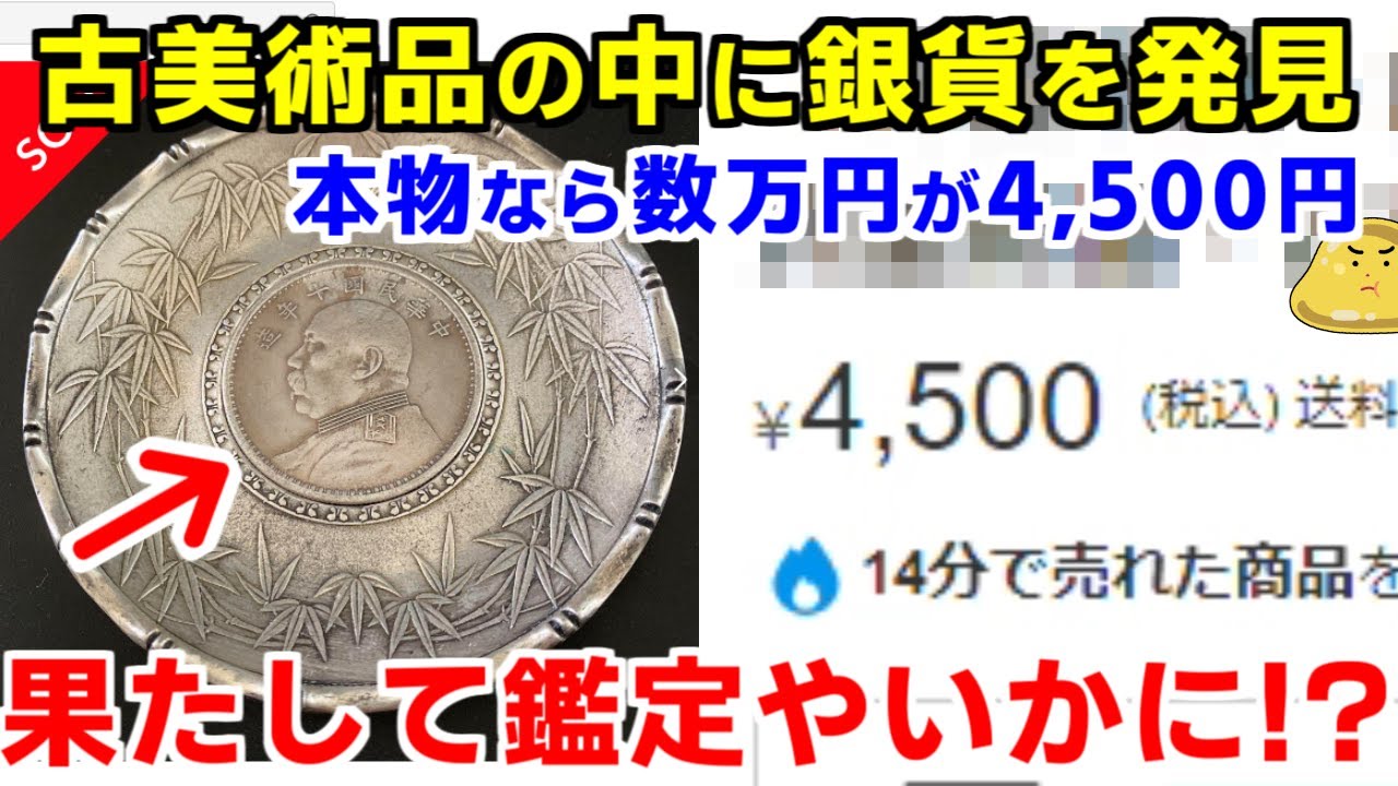 I found a super rare old silver coin on Mercari! I broke it open