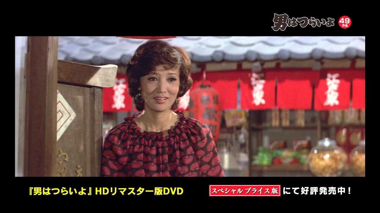 SHOCHIKU STORE | 松竹ストア第33作 男はつらいよ 夜霧にむせぶ寅次郎