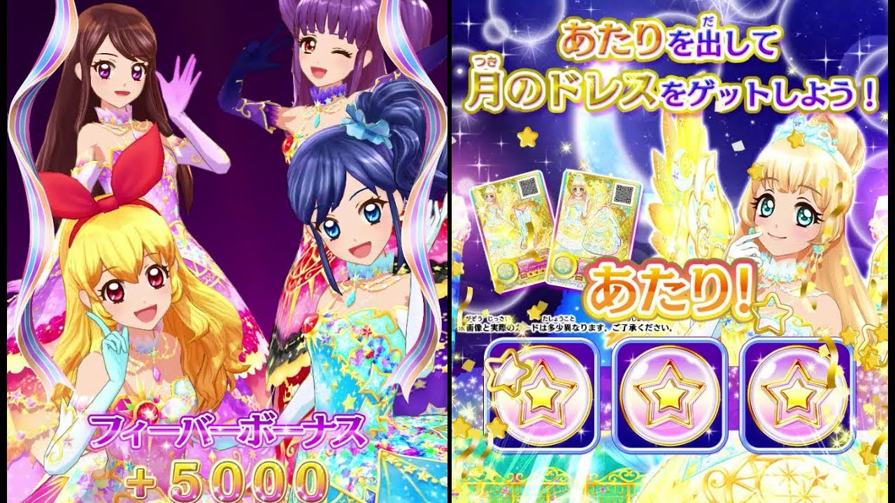 アイカツ カード エターナルスパイスコーデ ルーレット 当たり