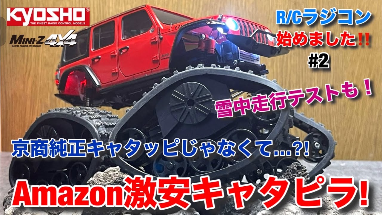 京商 ミニッツ4×4 4ランナー キャタッピ魔改造仕様 京商 ミニッツ4×4 4