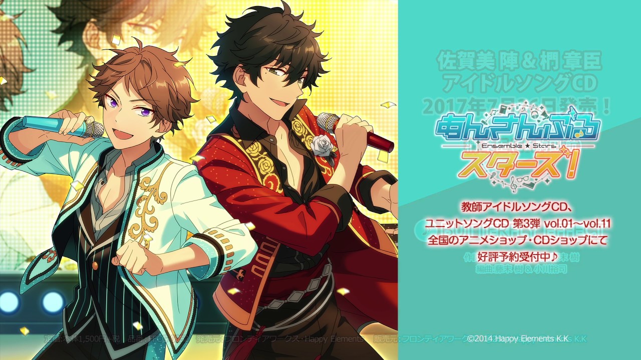 あんさんぶるスターズ！佐賀美 陣 & 椚 章臣 アイドルソング 全曲試聴