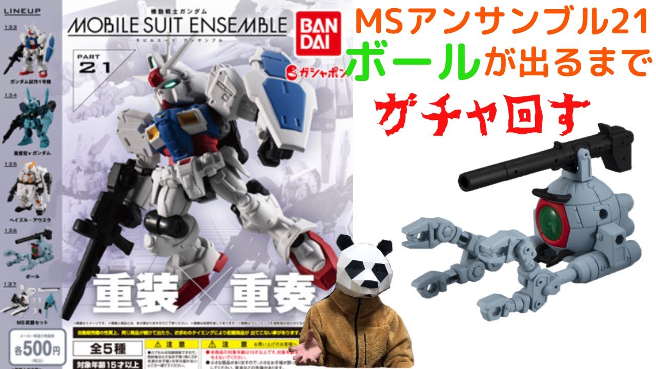 モビルスーツアンサンブル 第1弾〜第21弾 ジャンク カプセル台紙