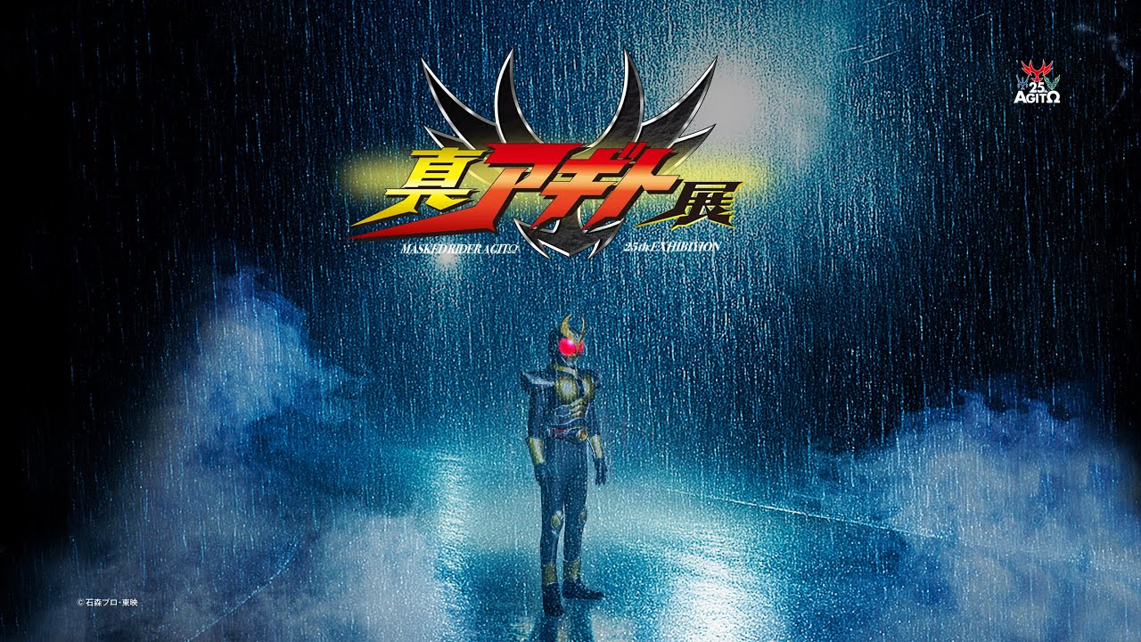 お正月セール‼️【非売品】仮面ライダーアギト 生誕宣伝ポスター 記念