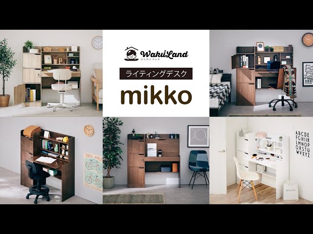ライティングデスク mikko(ミッコ) - YouTube