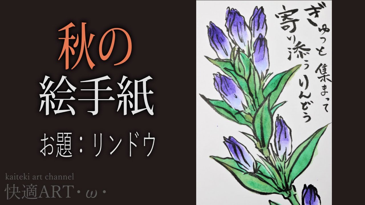 Commentary] Autumn Picture Letter 