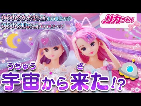 宇宙🌌からきた？！【新しいお友だち】みさきちゃん登場✨ - YouTube