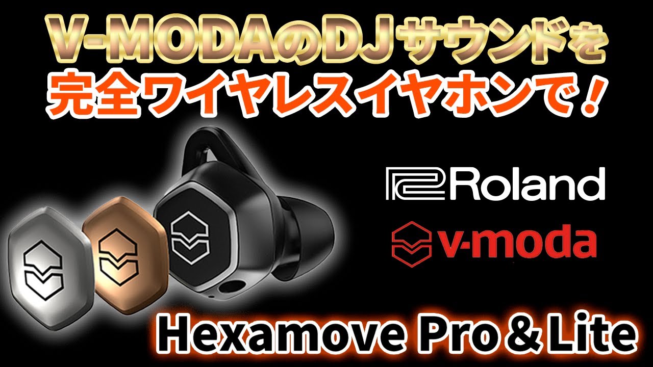 V-MODA Hexamove Pro＆Liteをレビュー！V-MODA初の完全ワイヤレス