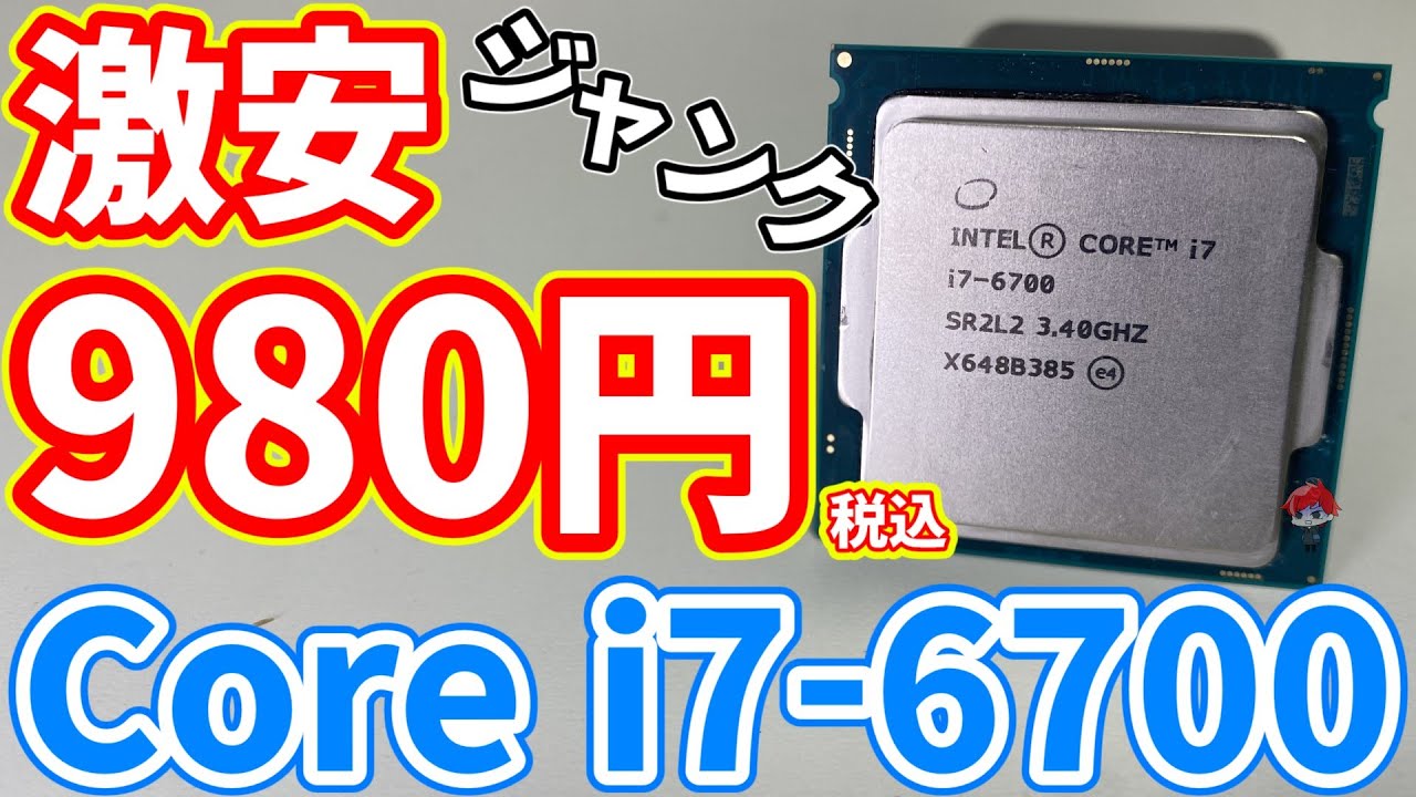 花子出品core i7 6700K 10個まとめ売り動作確認済み CPU Intel Core i7