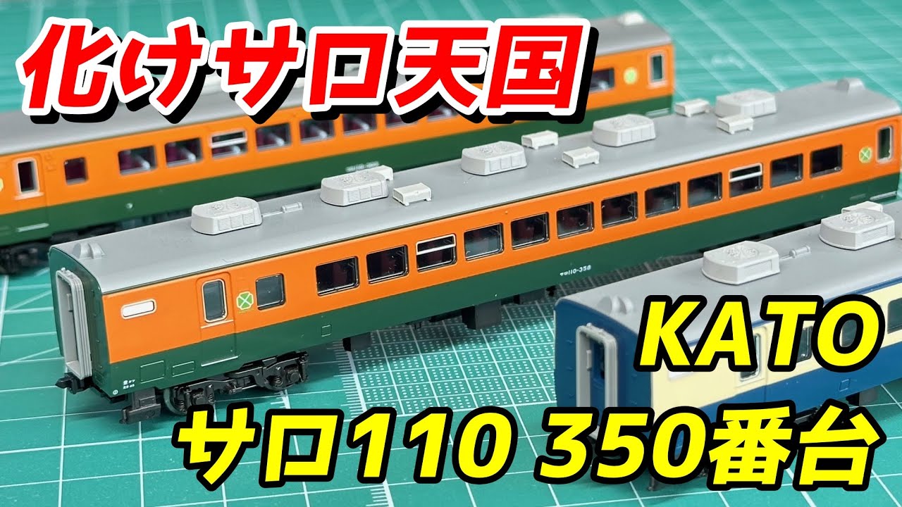 KATO Series 113 Saro 110 350 Series Review & Comparison with