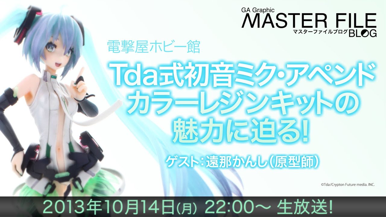 Tda式初音ミク・アペンド 1/8スケールカラーレジンキット Tda式初音