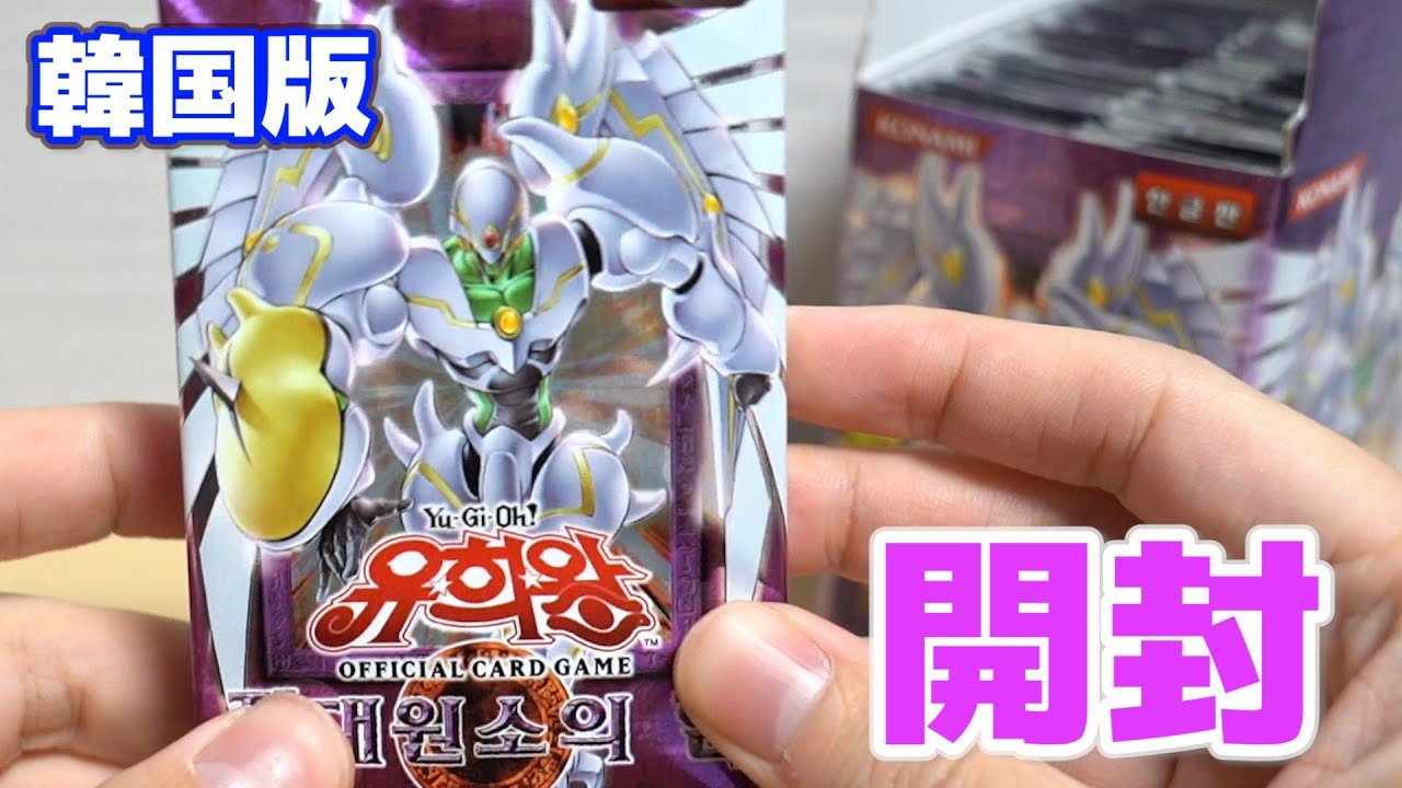 遊戯王/유희왕】韓国版エレメンタル・エナジーを開封！Yugioh Korean
