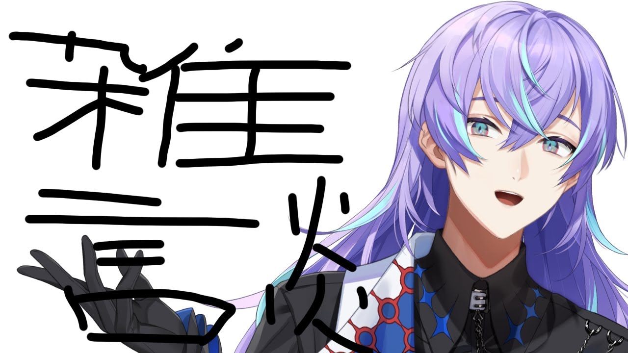 メン限】のんびり雑談【星導ショウ/にじさんじ】 - YouTube