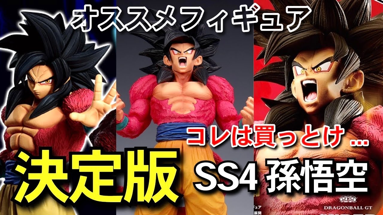 決定版 悟空4 オススメフィギュア SMSP 一番くじ ドラゴンボール THE