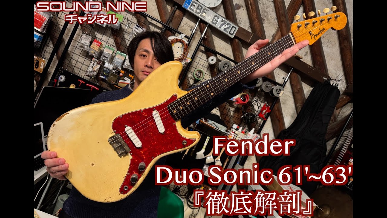 Fender Duo Sonic 61'~63' 『徹底解剖』 - YouTube