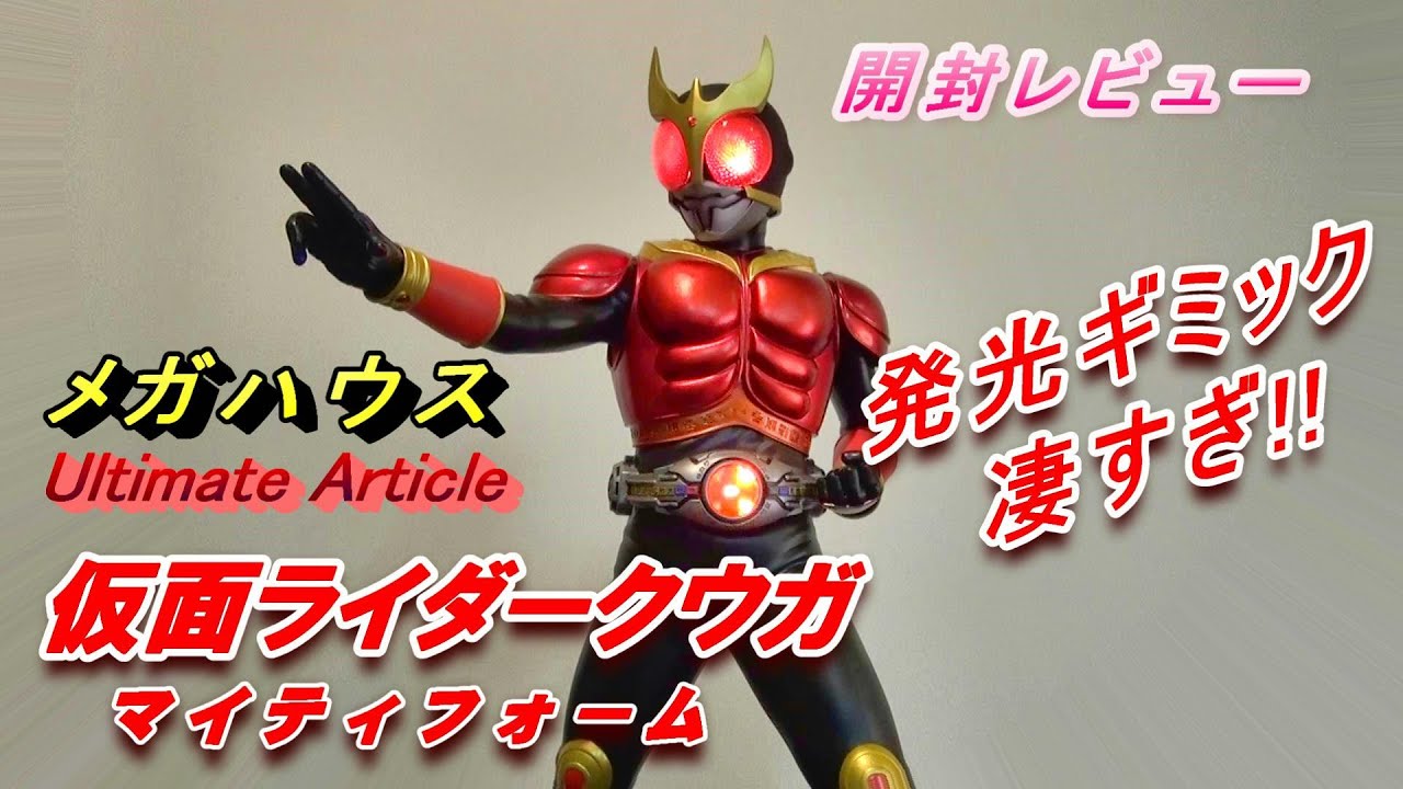 フィギュア】UA《仮面ライダークウガ》開封レビュー!! - YouTube