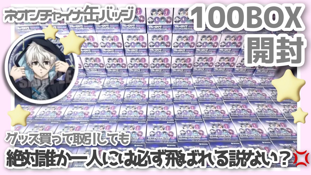 ブルーロック 凪 ネオンチャイナ 缶バッジ 【公式通販】