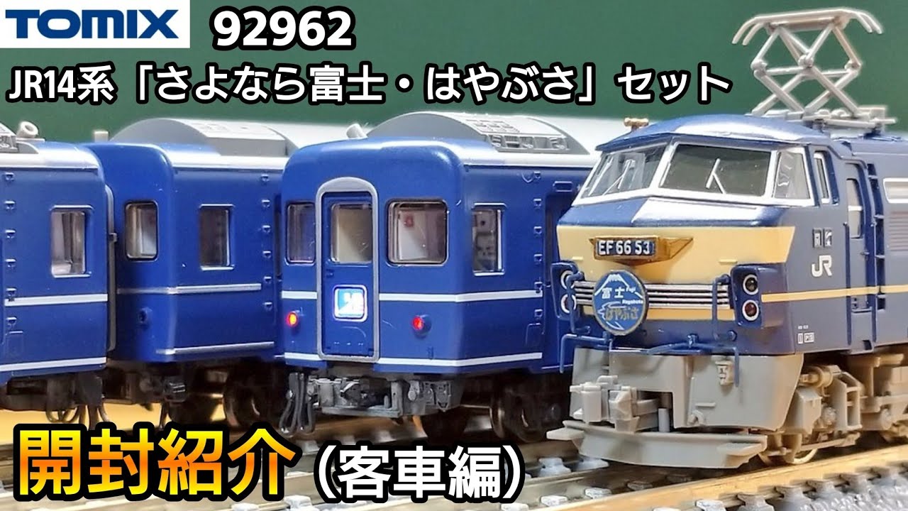 Train model] TOMIX 92962 JR14 series 