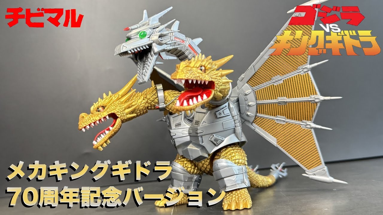 Chibimaru Godzilla Series] Mecha King Ghidorah 70th Anniversary