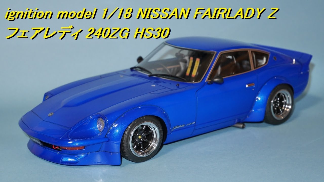 1/18 フェアレディ240ZGカスタム ignition model 1/18 NISSAN FAIRLADY