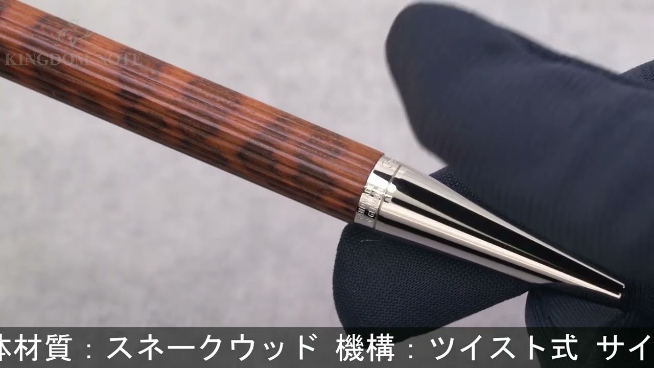 伯爵コレクション ローラーボール スネークウッド ファーバーカステル