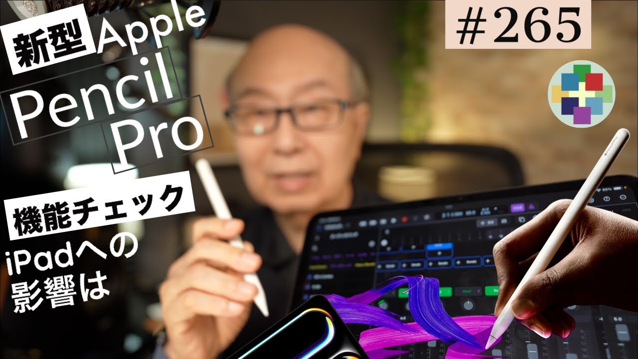 265:【開封】ApplePencilProが活きること - YouTube