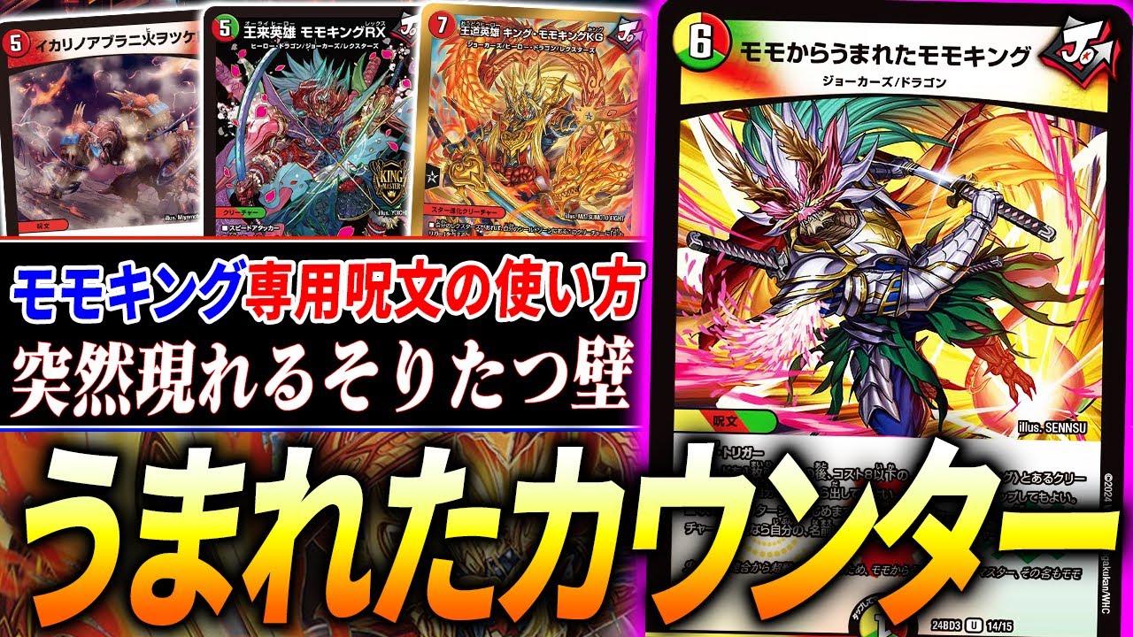 CS優勝】リースモモキングDMJO デッキ 赤緑モモキング デュエマ