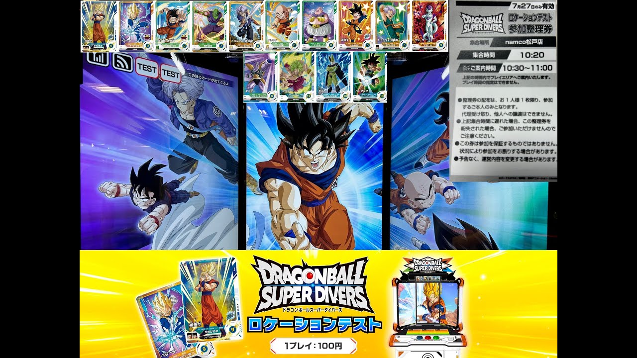 ドラゴンボールダイバーズ ロケテ フルコンプセット ドラゴンボール