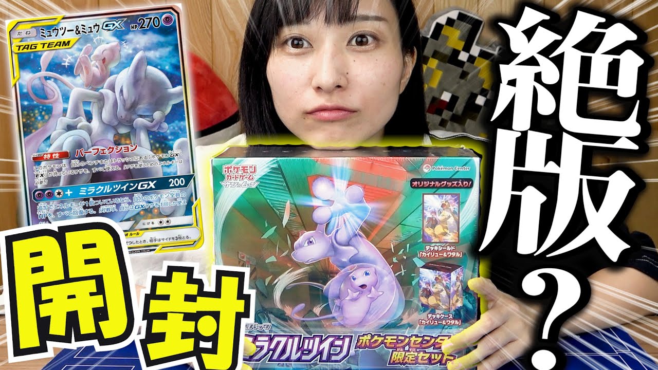 ポケカ】絶版説!?!『ミラクルツイン』ポケセン限定BOX開封で高騰中の激