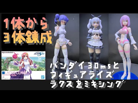 プラモ#98】バンダイ 30 Minutes Sisters フィギュアライズ