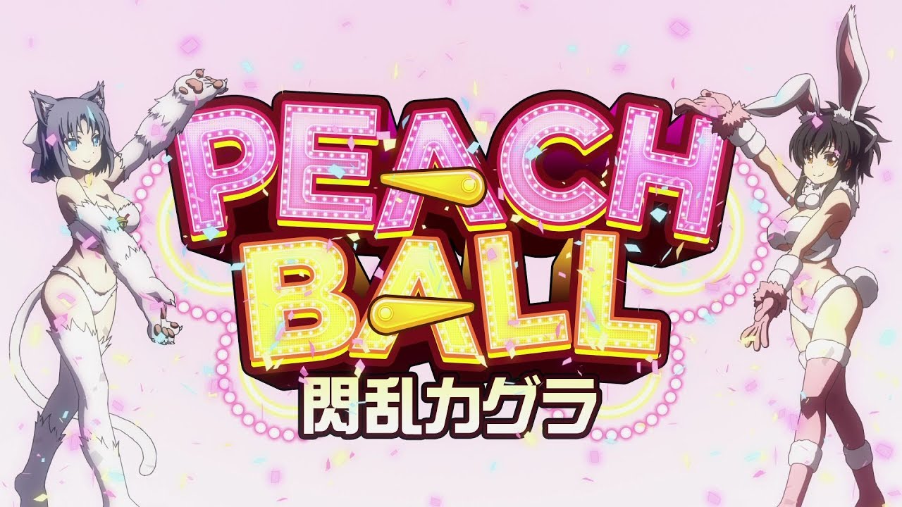 製品情報 : 店舗別購入特典 | 『PEACH PEACH BALL 閃乱カグラ NS