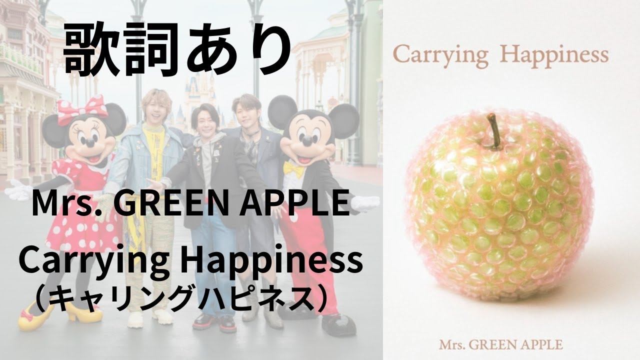Mrs. GREEN APPLE Carrying Happiness（キャリングハピネス）「サマー