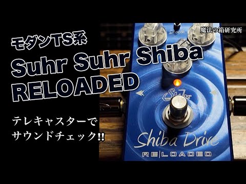 A thorough review of the Suhr Shiba Drive RELOADED [modern TS