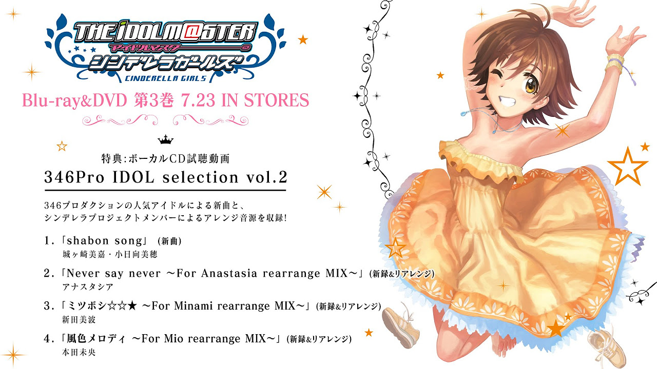 アイドルマスター シンデレラガールズ」Blu-ray&DVD第3巻完全生産限定