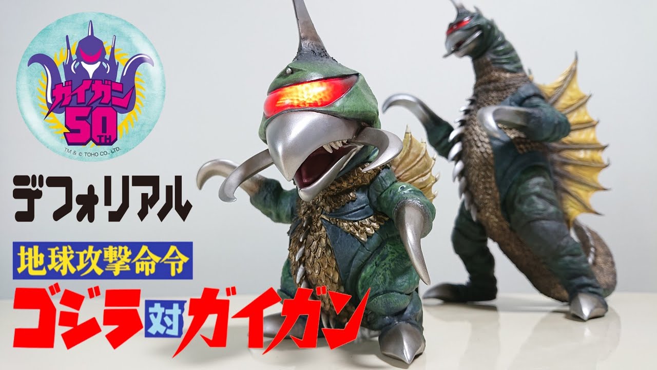 限定版 デフォリアル ガイガン（1972）