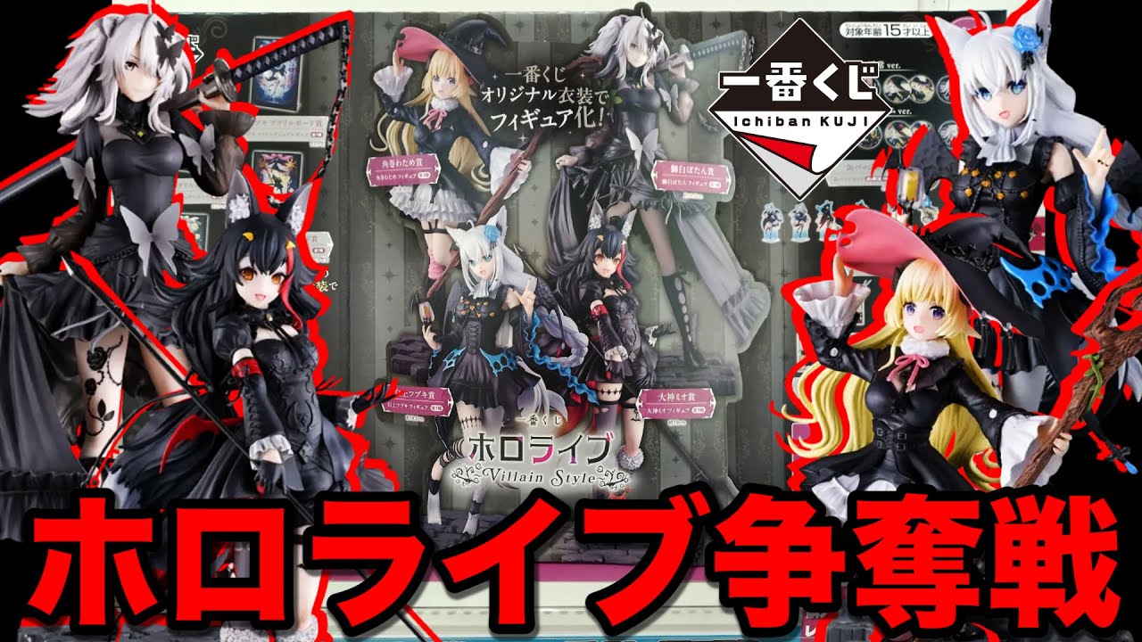 Ichiban Kuji] Hololive! The competition is heating up, you can't