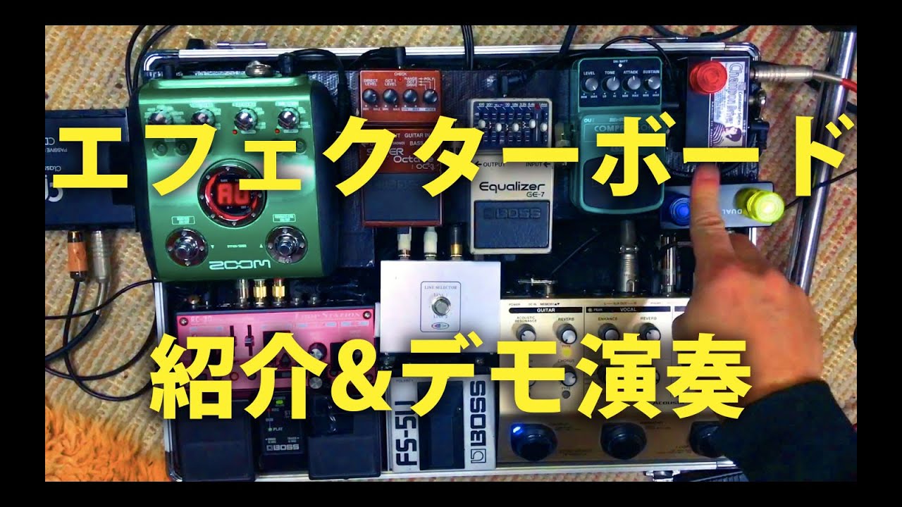 エフェクターボード紹介！＆デモ演奏 BOSS Loop Station RC-30