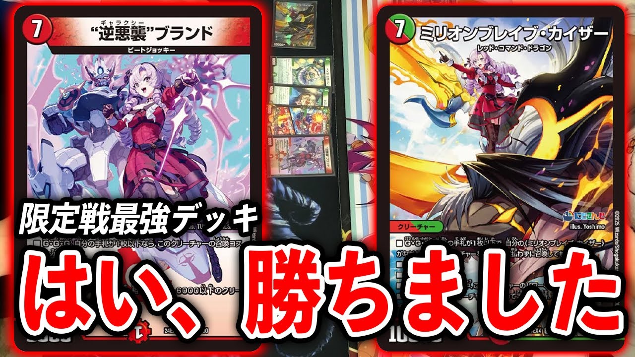 デュエマ 赤単ミリオンブレイブカイザー デッキ 肉サロメ 赤単ミリオン