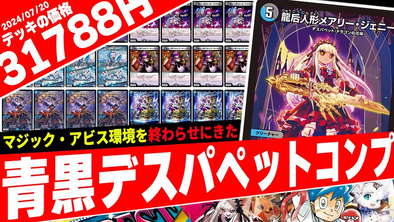 青黒デスパペット デッキ 青黒デスパペットデッキ 最新構築】青黒デス