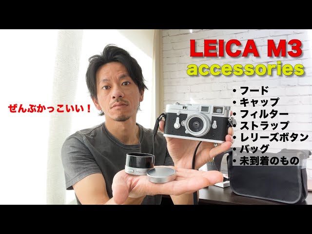 最終値下げ】Leica M3 カメラ 附属付き フィルムカメラ Leica M3