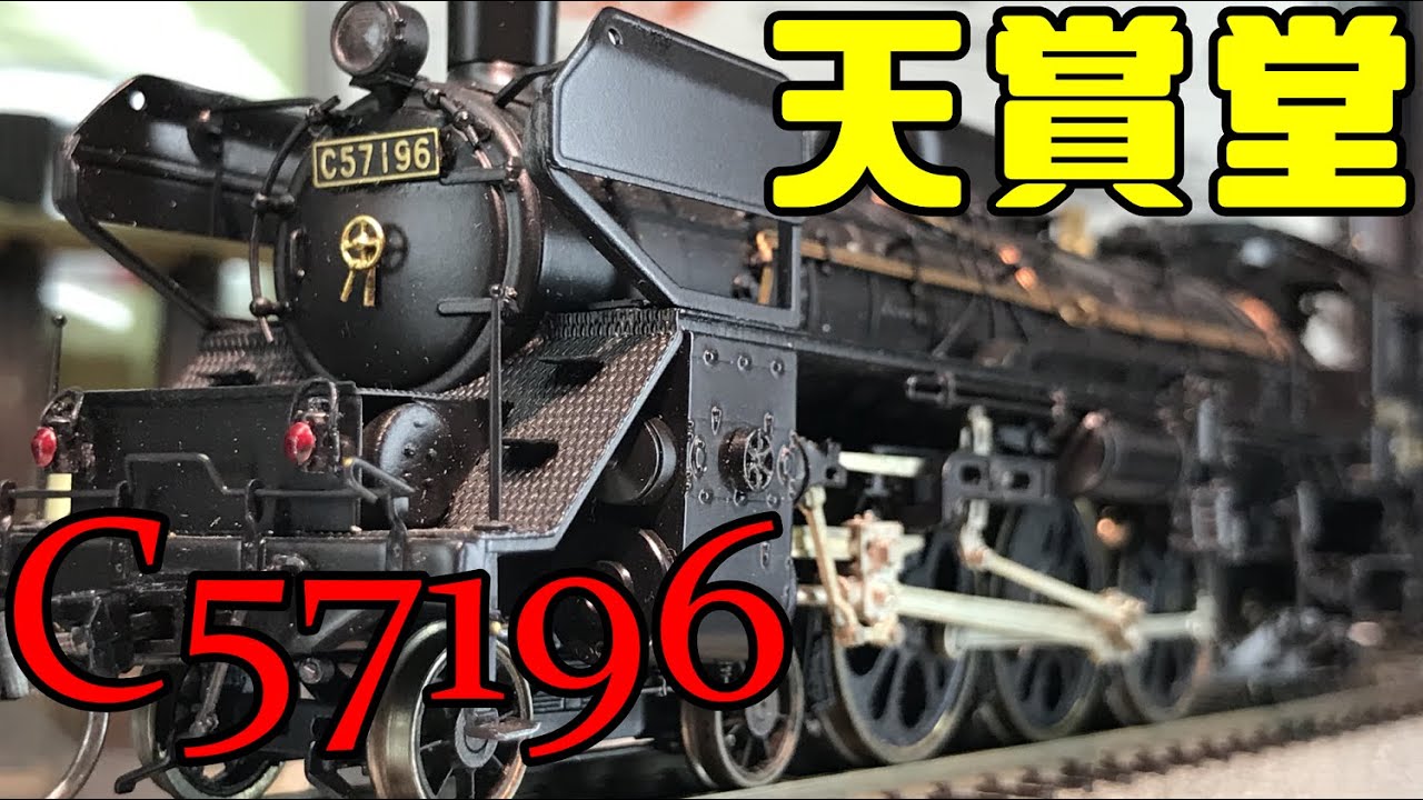 C51天賞堂、クレオン7色 C51天賞堂、クレオン7色 蒸気機関車 – 天賞堂