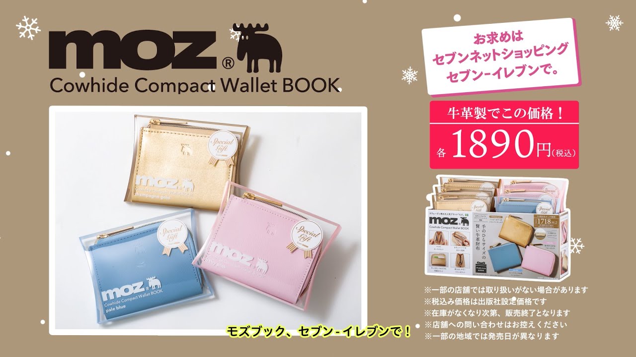 moz Cowhide Compact Wallet BOOK pale blue│宝島社の通販 宝島チャンネル