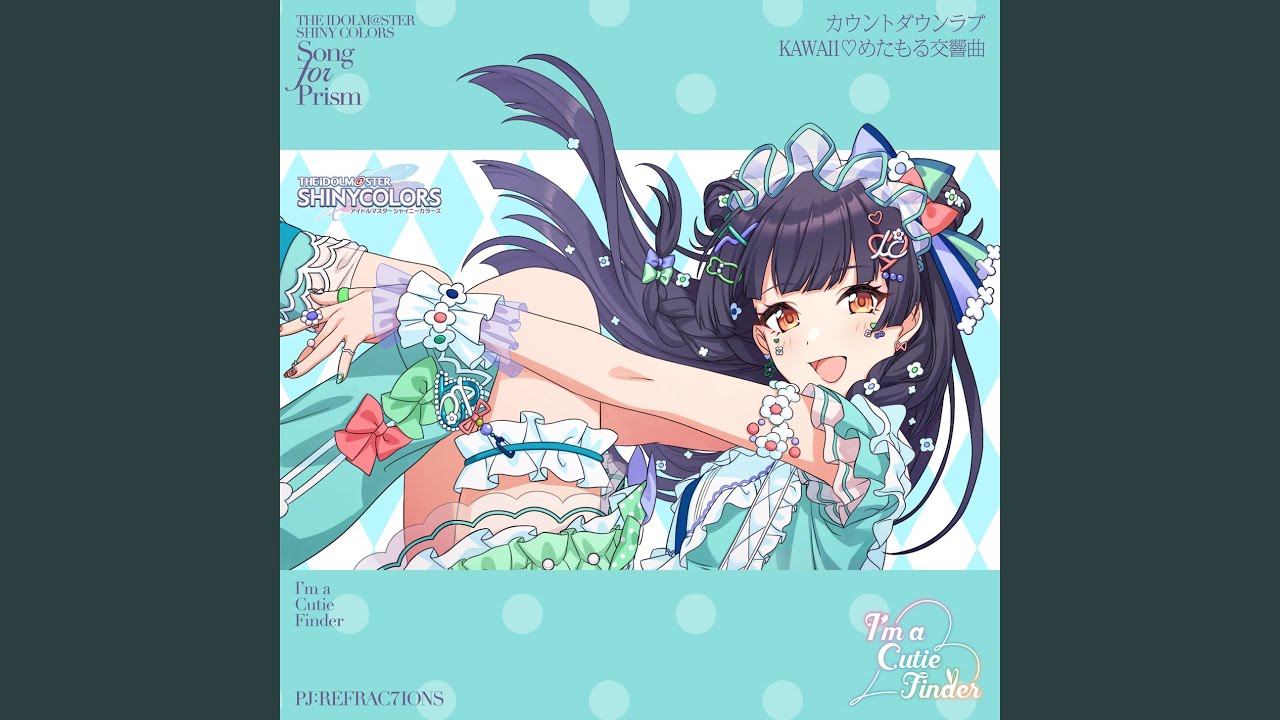 カウントダウンラブ アイキュー シャニソン アニメイト 抽選会 B2告知